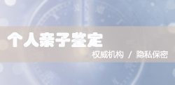 浙江DNA鉴定机构电话号码,浙江亲子鉴定服务机构结果准吗 浙江DNA鉴定机构电话号码,浙江亲子鉴定服务机构结果准吗