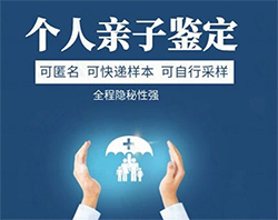 浙江省亲子鉴定多久出结果，浙江省隐私亲子鉴定办理条件