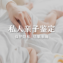 浙江个人DNA亲子鉴定中心预约电话，浙江隐私亲子鉴定机构在哪