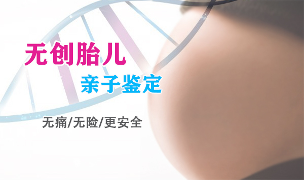 浙江孕期亲子鉴定流程是怎样的,浙江在哪做孕期亲子鉴定 浙江孕期亲子鉴定流程是怎样的,浙江在哪做孕期亲子鉴定