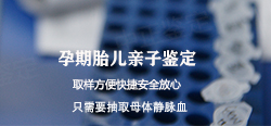 浙江怀孕亲子鉴定流程是怎样的,浙江孕期亲子鉴定准不准 浙江怀孕亲子鉴定流程是怎样的,浙江孕期亲子鉴定准不准