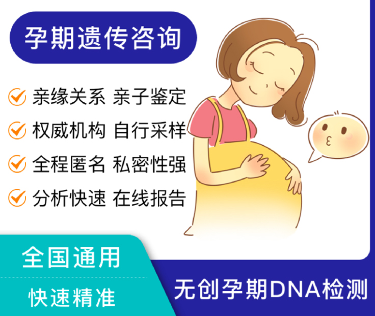 浙江省孕期亲子鉴定需要什么材料和流程,浙江省胎儿DNA鉴定收费