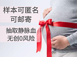 怀孕期间怎么确定宝宝是谁的[浙江省]，浙江省无创孕期亲子鉴定价格