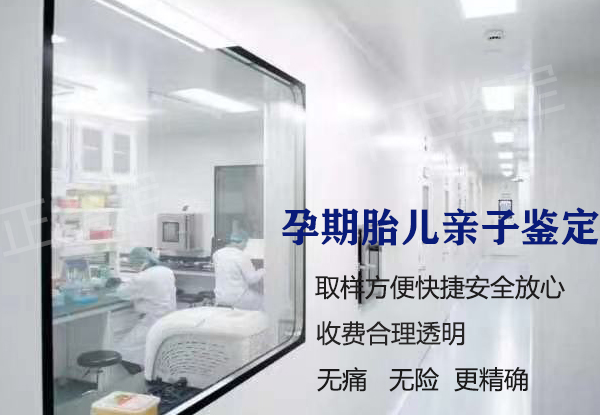 浙江孕期亲子鉴定预约流程,浙江孕期亲子鉴定中心哪有 浙江孕期亲子鉴定预约流程,浙江孕期亲子鉴定中心哪有