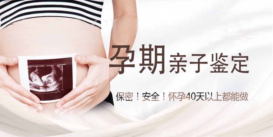 浙江省胎儿需要如何做血缘检测,浙江省无创怀孕亲子鉴定费用是多少钱